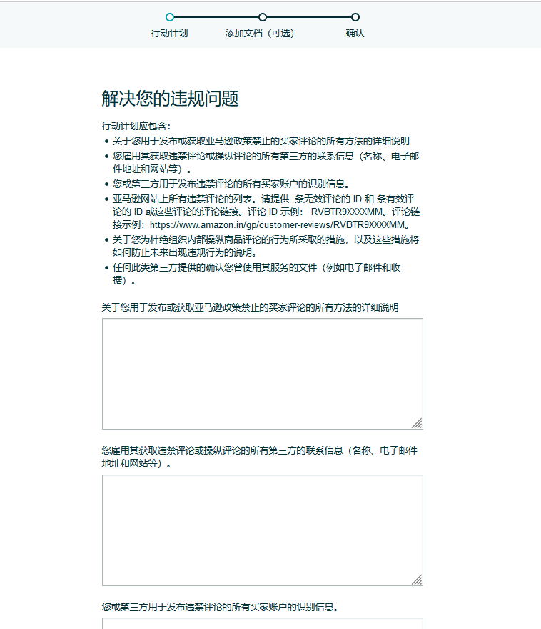 突发:亚马逊再次大规模查刷单,大批卖家链接下架被禁售!
