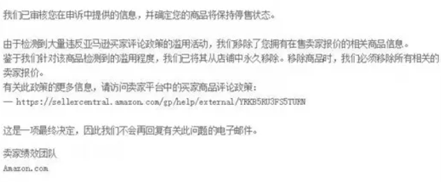 突发:亚马逊再次大规模查刷单,大批卖家链接下架被禁售!