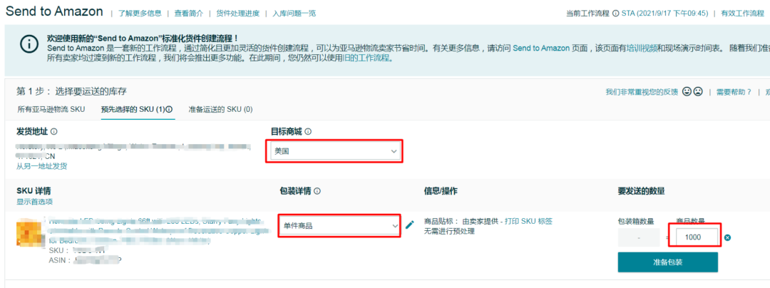 你的FBA货件还在被分仓吗?