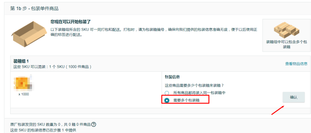 你的FBA货件还在被分仓吗?