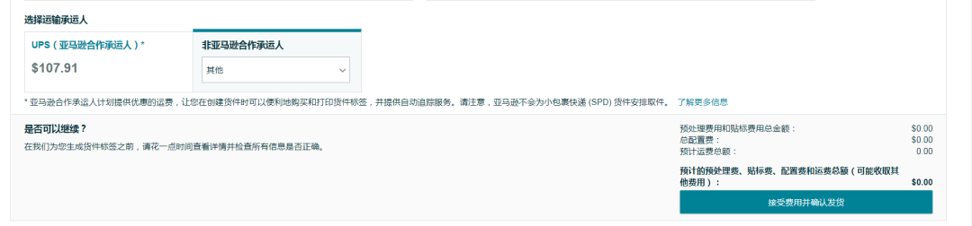 你的FBA货件还在被分仓吗?