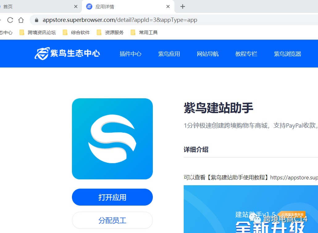 手把手教你做入驻wayfair必备的独立站链接
