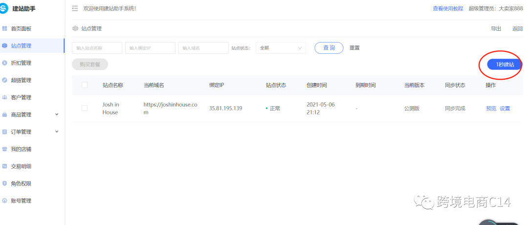 手把手教你做入驻wayfair必备的独立站链接
