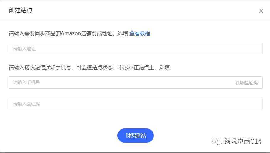 手把手教你做入驻wayfair必备的独立站链接
