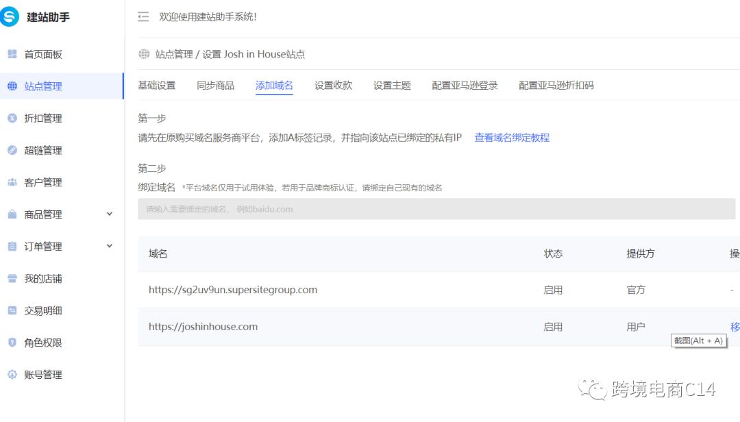 手把手教你做入驻wayfair必备的独立站链接