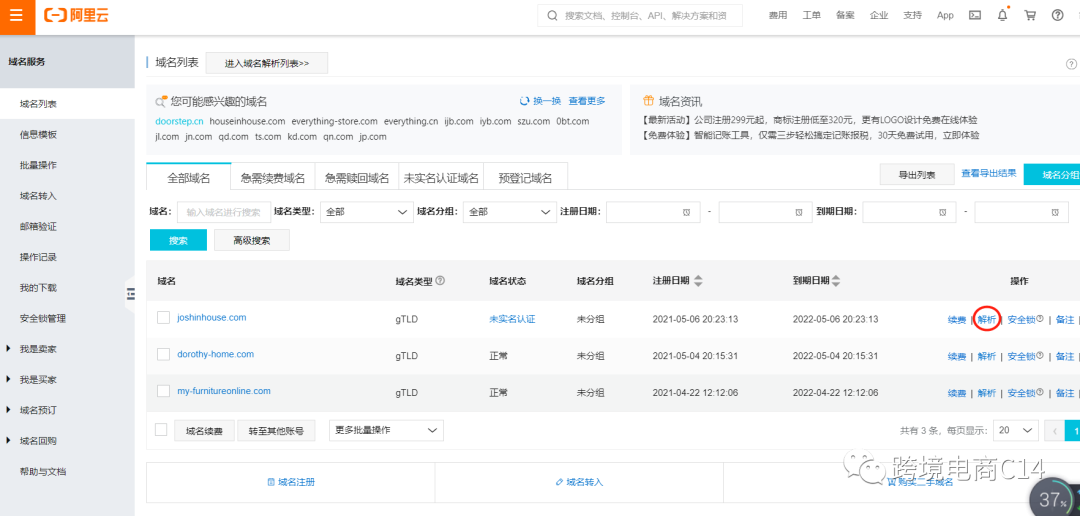 手把手教你做入驻wayfair必备的独立站链接
