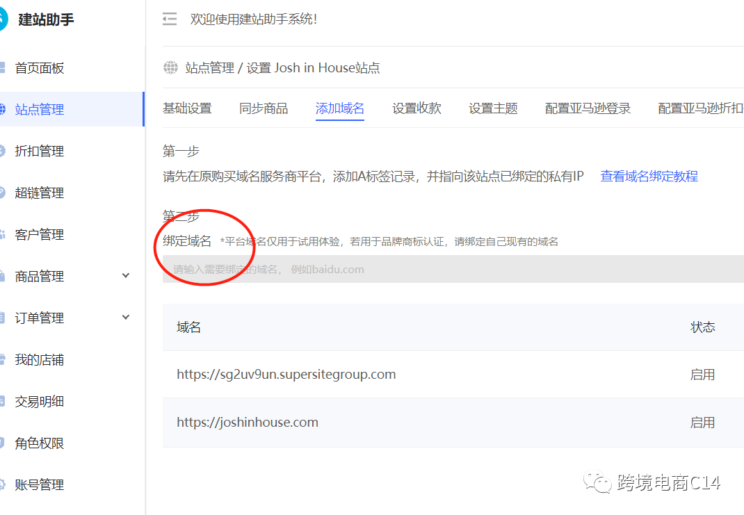 手把手教你做入驻wayfair必备的独立站链接
