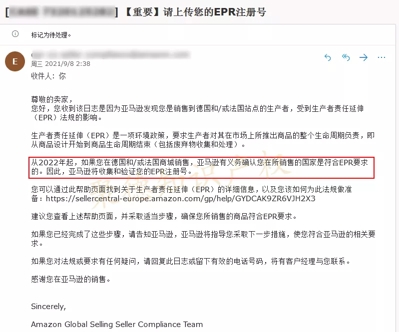 EPR法规来势汹汹！未上传注册号的卖家，亚马逊将强制停售其产品