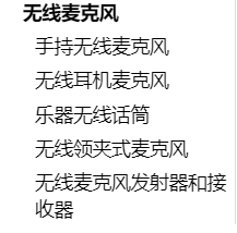 2021年无线领夹麦克风市场调研数据